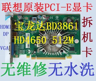 D33B65联想原装PCI-E显卡BD3861 HD4650 512M 1G微星V160 DP HDMI