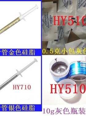 导热硅脂 硅胶 金色 银色 灰色 小包 针管 瓶装CPU高导硅脂散热膏