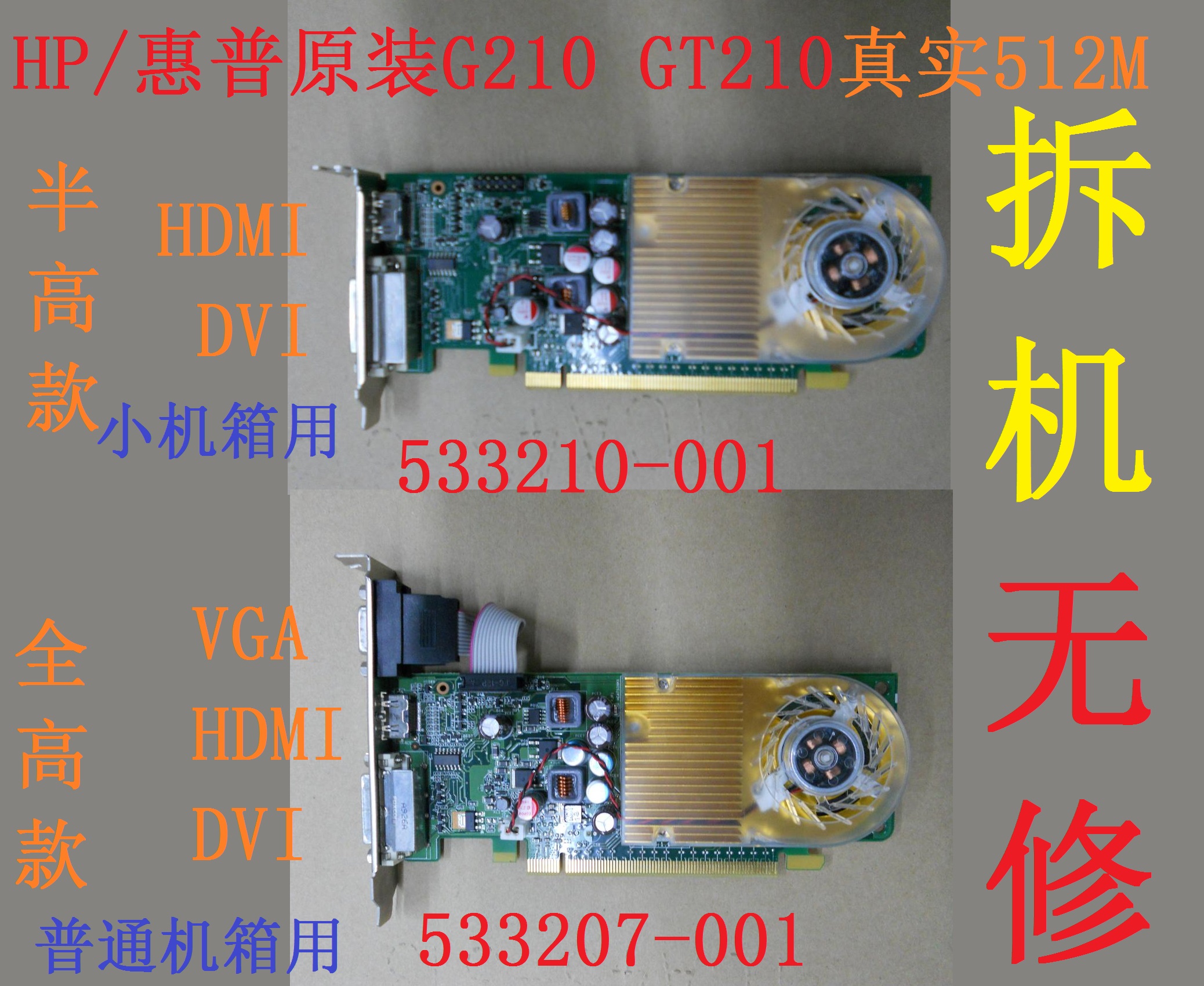HPGT210512M显卡533207533210