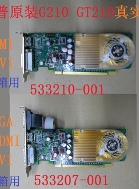 HP原装GT210 512M D2 PCI-E显卡DVI HDMI亮机卡533207-001 533210