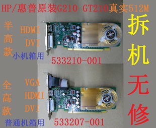 001 E显卡DVI HP原装 533210 512M HDMI亮机卡533207 PCI GT210