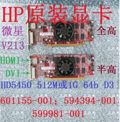 HP微星V213亮机拆机HD5450HDMI