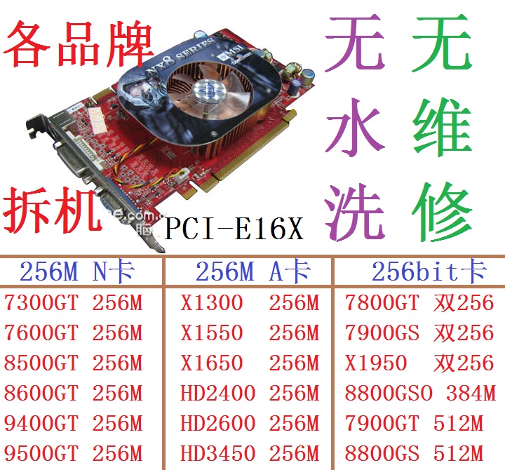 2手7300 7600 8500 8600GT 9400 9500 8800 256M 512M等PCI-E显卡-封面