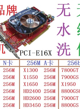 2手7300 7600 8500 8600GT 9400 9500 8800 256M 512M等PCI-E显卡
