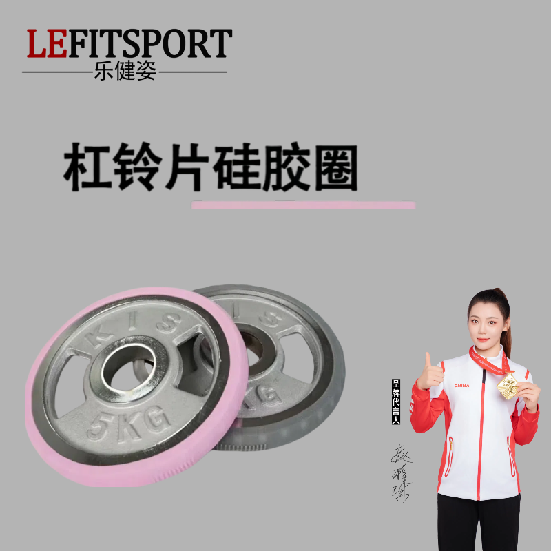 乐健姿电镀片硅胶圈保护套