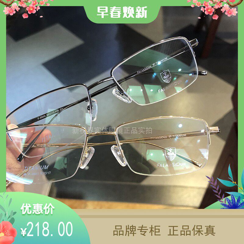 新款法兰斯顿f0002男士纯钛镜架商务气质精致小脸眼镜框半框超轻