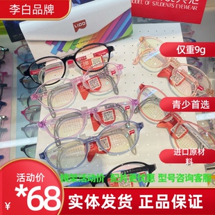 027 眼科同款 026 镜架 030超轻近视弱视远视 李白小白鸽儿童眼镜