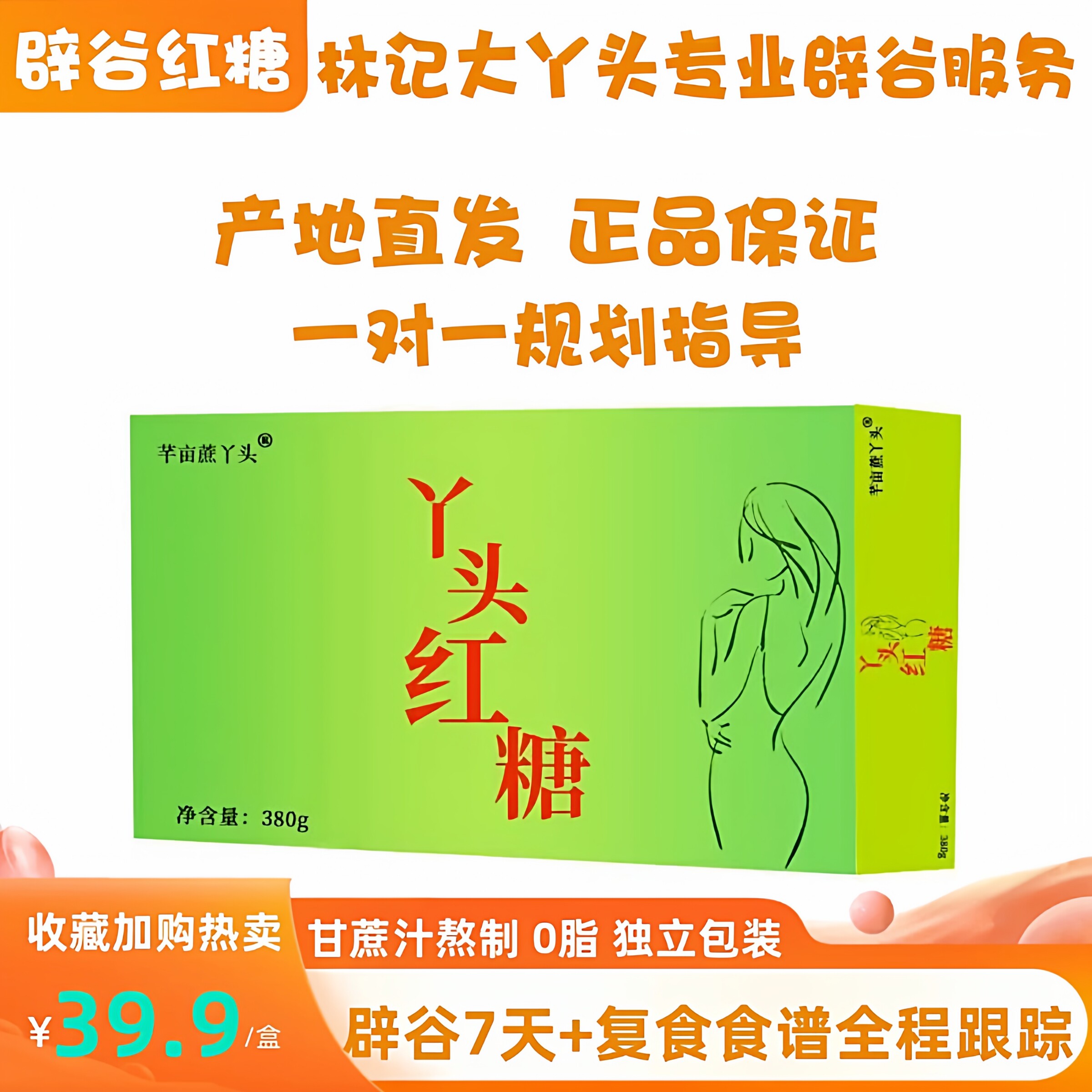 独立包装辟谷餐红糖7天量