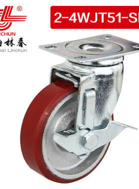 林春2系4寸中型铁芯红色PU边刹万向轮承重140KG脚轮2-4WJT51-SB1