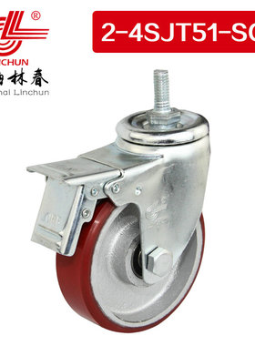林春2系列4寸中型铁芯红色PU丝杆全刹万向轮工业脚轮2-4SJT51-SC1