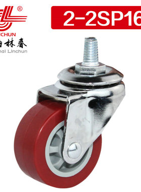 林春1系列2寸轻型红色PU活动丝杆万向轮载重35公斤脚轮1-2WP16