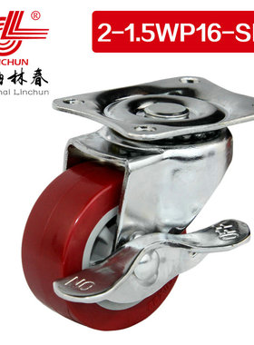 林春1系列1.5寸轻型红色PU边刹万向轮载重25KG脚轮1-1.5WP16-SB1