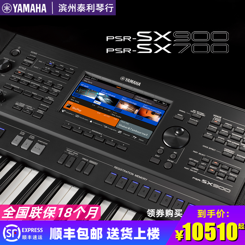 现货雅马哈61键电子琴PSR-SX900/SX700音乐工作站Genos简S975升级