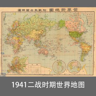 复古1941年版二战时期世界地图装饰画海报墙贴画路线图怀旧可定制