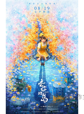 去你的岛海报墙贴画宿舍卧室学生超大巨幅背景贴在墙上的贴纸定制