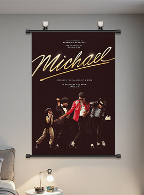 迈克尔杰克逊巨星之路海报挂画Michael经典明星卷轴周边装饰画