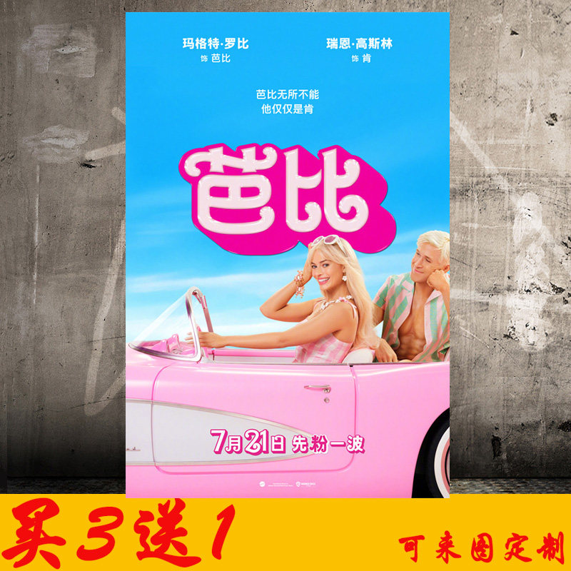芭比 Barbie海报壁纸宿舍房间学生卧室装饰墙贴纸周边定制
