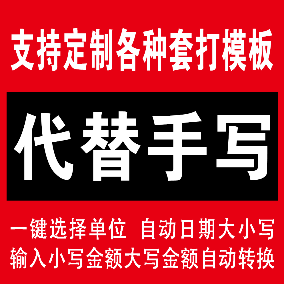 送货单销售出库单打印软件定制套打模板设计票据收据支票全打