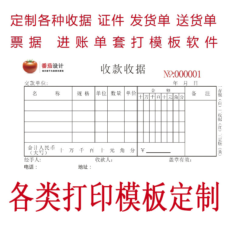 送货单销售出库单打印软件定制套打模板设计票据收据支票全打