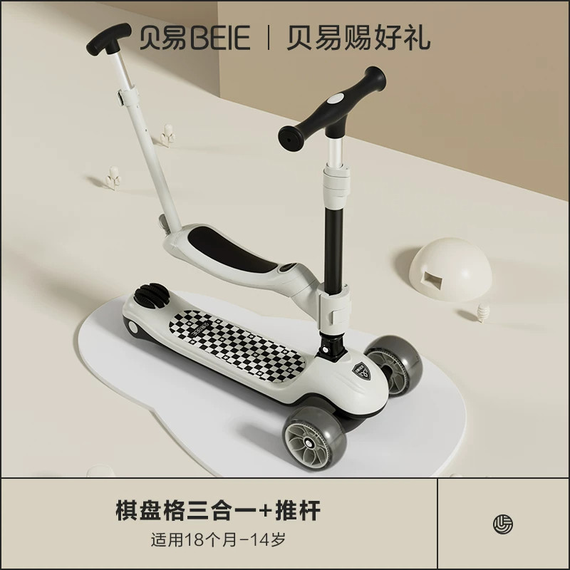 贝易滑板车平衡车儿童滑板车折叠可座宝宝贝易三合一七合一滑板车