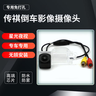 GA6 GA5 GA8专用高清倒车影像摄影头后视摄像头 GA4 广汽传祺GA3