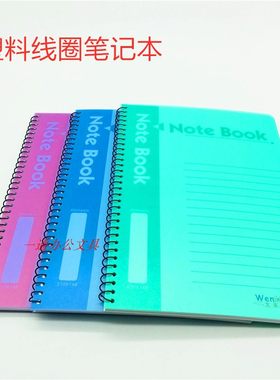 双线圈商务办公写字本