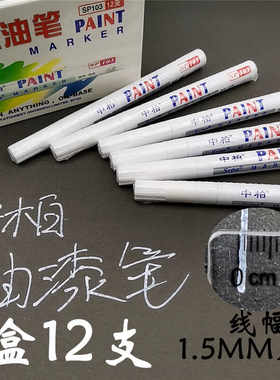 细头防水不掉色DIY签到笔中柏