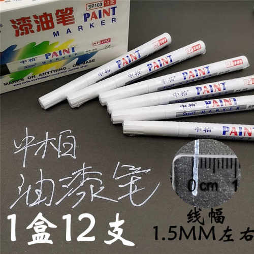 细头防水不掉色DIY签到笔中柏