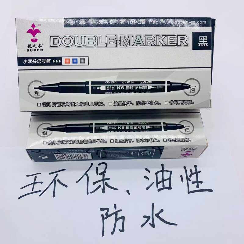 优之本K6黑色勾线笔小双头油性速干防水记号笔大容量不褪色标记笔,文具电教/文化用品/商务用品,记号笔,淘宝优惠券,粉丝福利购,淘宝优惠卷