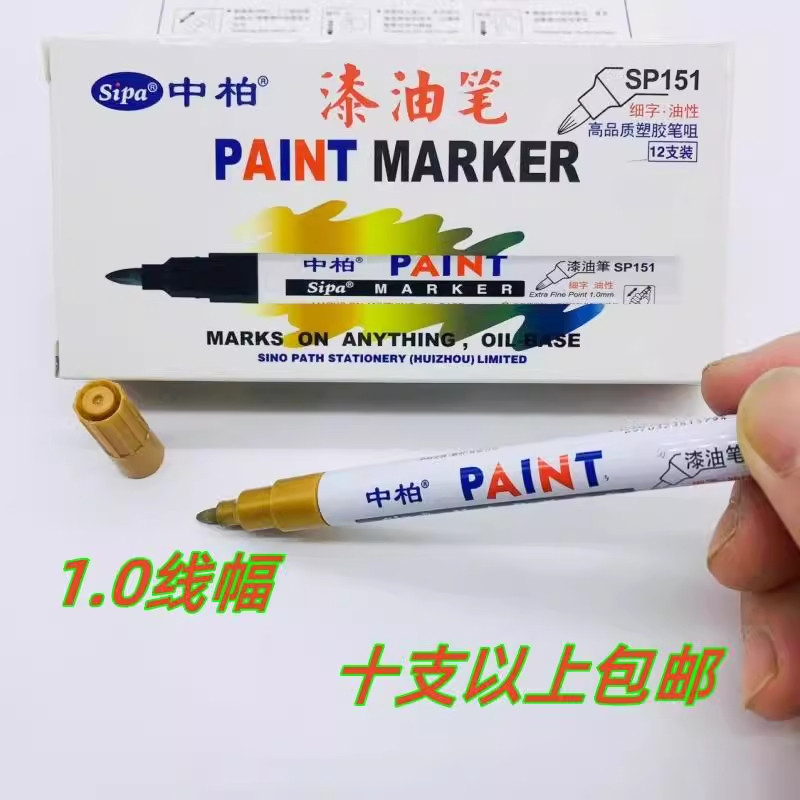 中柏油漆笔防水不可擦批发图片