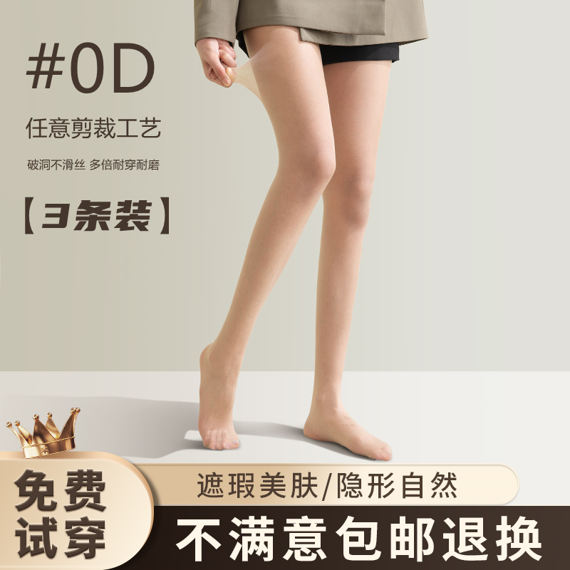 3双装防晒丝袜女春夏薄款隐形遮瑕超自然 耐勾美肤袜光腿磨皮神器