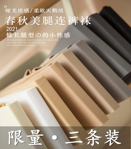 天鹅绒中厚春秋款光腿神器打底袜