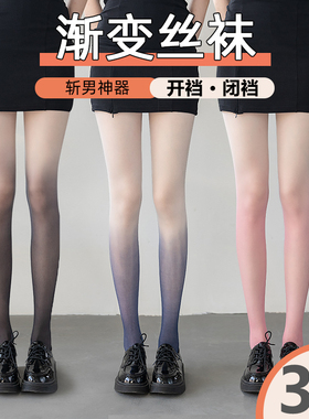 渐变色丝袜女薄夏季薄款大码黑色紫色蓝色粉色新款性感黑丝防勾丝