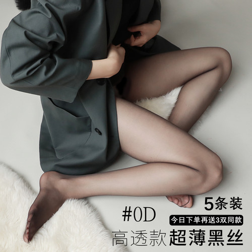 超薄黑丝袜0d隐形性感