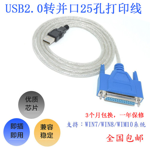 USB转并口打印线DB25孔小票机转接线usb转双向数据传输线