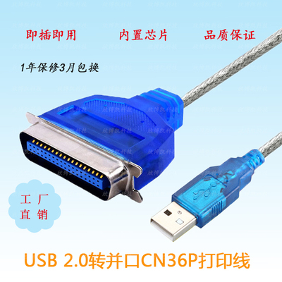 usb36针并口打印线1284转USB打印线老式发票机连接线