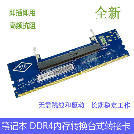笔记本内存转台式机电脑DDR3代4代DDR5代转台式SOD转换卡接卡