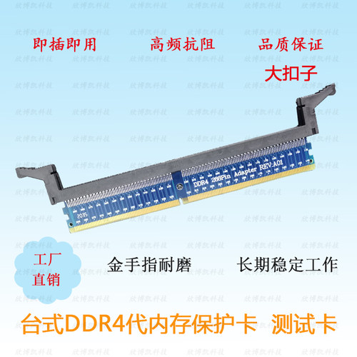 DDR4代DDR5主板插槽保护卡