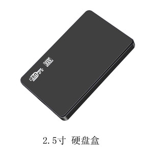 2.5寸USB3.0移动硬盘盒笔记本串口固态硬盘SSD免螺丝硬盘盒