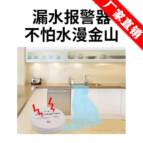 水位报警器水浸探测器水箱满水溢水传感器家用机房漏水声光报警器