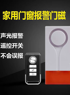 家用门窗防盗报警器无线门磁现场报警器商用安防报警独立门磁开关