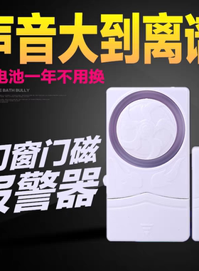 家用门窗报警器门磁防盗器大门窗户防盗器多功能提示器无线报警器