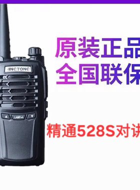 JINGTONG 精通JT-528S对讲机 8W大功率3800MA锂电池户外JT528plus
