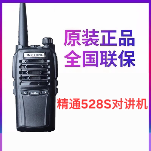JINGTONG 精通JT-528S对讲机 8W大功率3800MA锂电池户外JT528plus