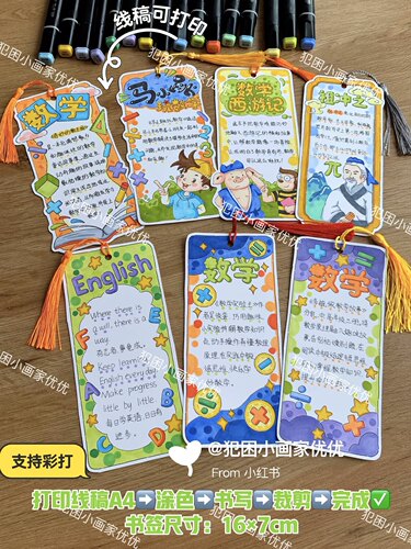 【数学书签合集】数学阅读书签英语书签电子线稿模版支持彩打