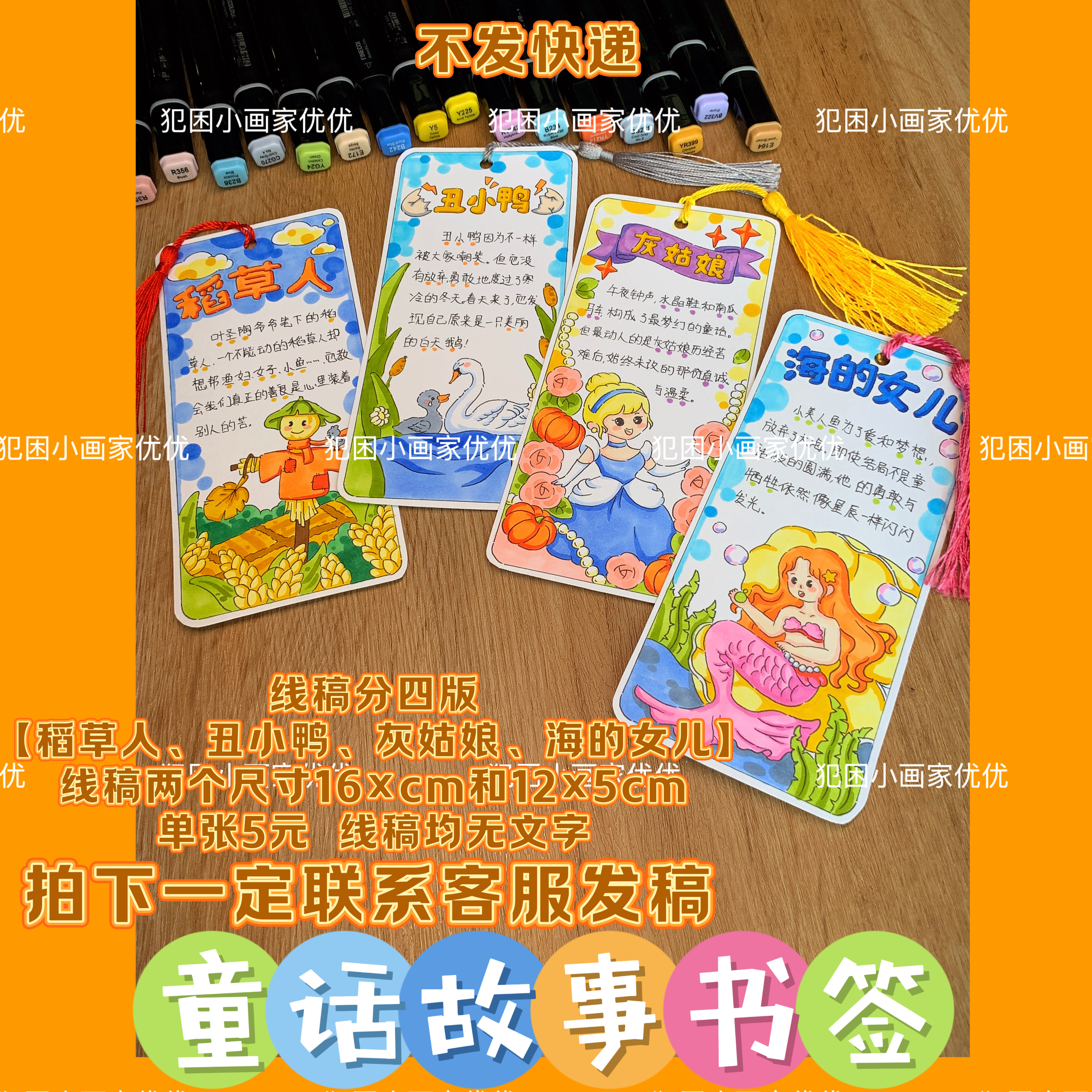 【童话故事书签】安徒生 格林童话电子线稿打印涂色不支持彩打图片