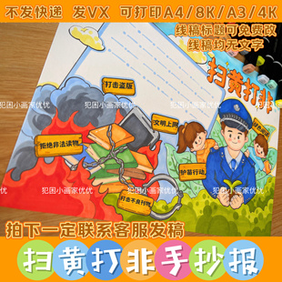 【扫黄打非手抄报】护苗行动 绿书签 电子线稿模版打印涂色