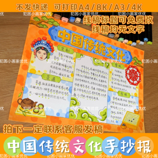 【中国传统文化手抄报】非遗文化电子线稿打印涂色不支持彩打