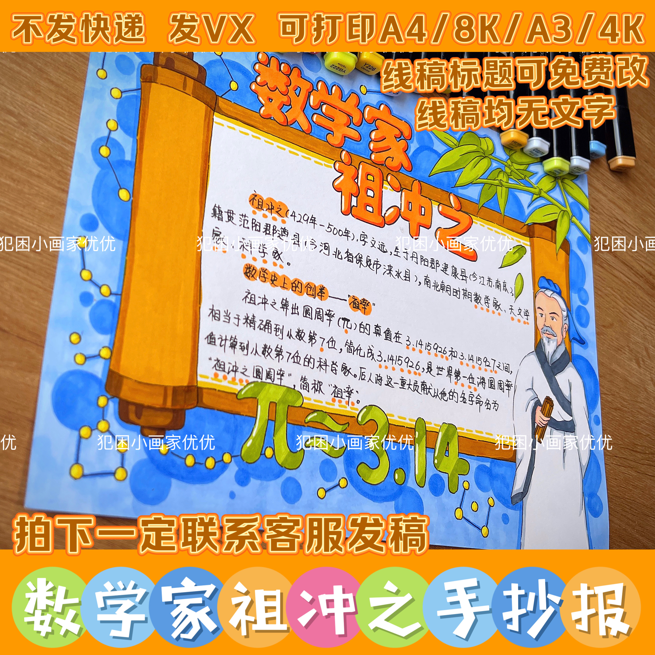【数学家祖冲之手抄报】数学家的故事手抄报模版电子线稿打印涂色