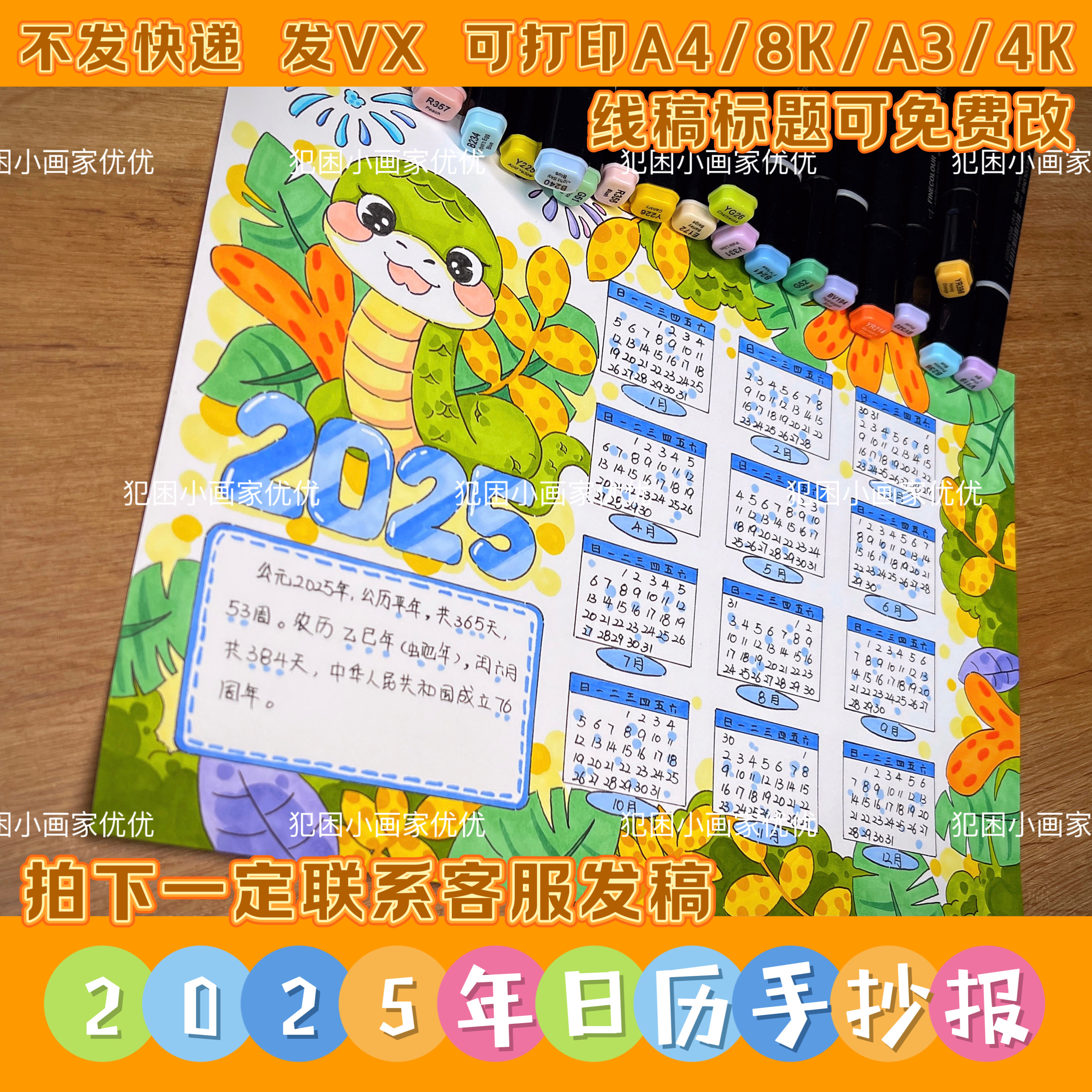 【2025年日历手抄报】手绘蛇年日历手抄报 线稿图 A4A38K打印涂色